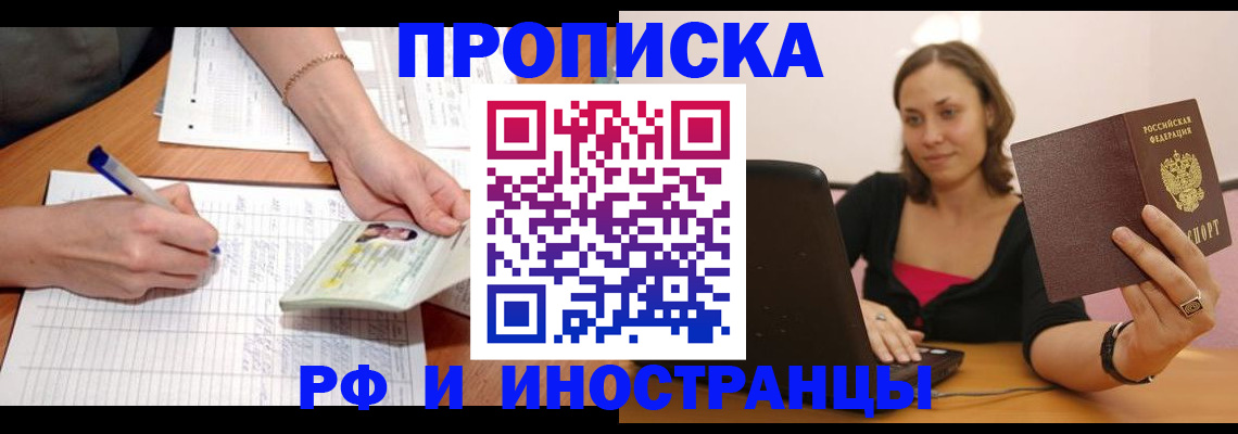 прописка 2025 в Нижнем Новгороде