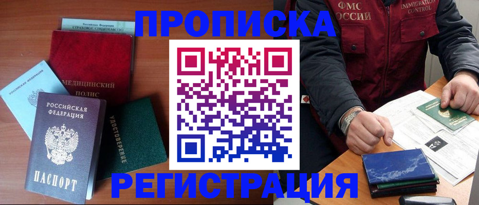 временная регистрация купить в Нижнем Новгороде