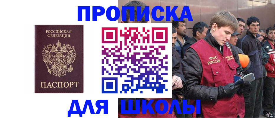 временная регистрация для школы в Нижнем Новгороде