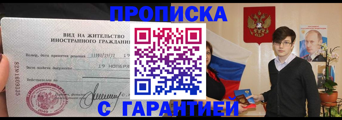прописка в Нижнем Новгороде